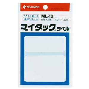 （まとめ） ニチバン マイタックラベル 一般無地 50×75mm ML-10 1パック（30片：2片×15シート） 【×30セット】