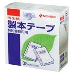 （まとめ） ニチバン 製本テープ＜再生紙＞契約書割印用 35mm×10m 白 BK-3534 1巻 【×10セット】
