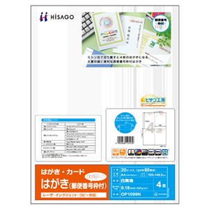 （まとめ） ヒサゴ はがき 郵便番号枠付 A4 4面 OP1099N 1冊（20シート） 【×5セット】