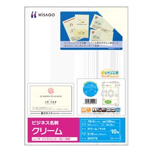 （まとめ） ヒサゴ ビジネス名刺 A4 10面 クリーム BX07S 1冊（12シート） 【×10セット】