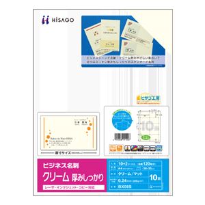 （まとめ） ヒサゴ ビジネス名刺 A4 10面 クリーム 厚みしっかり BX08S 1冊（12シート） 【×10セット】