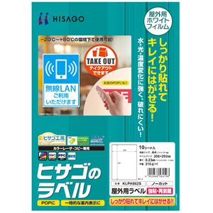 （まとめ） ヒサゴ 屋外用ラベル 強粘再剥離 A4 ノーカット カラーLP・コピー機専用 ホワイトフィルムタイプ KLPH862S 1冊（10枚） 【×4セット】