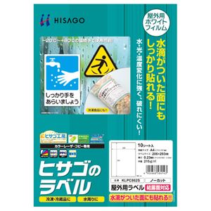 （まとめ） ヒサゴ 屋外用ラベル 結露面対応 A4 ノーカット カラーLP・コピー機専用 ホワイトフィルムタイプ KLPC862S 1冊（10枚） 【×4セット】
