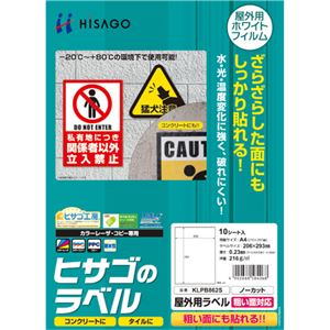 （まとめ） ヒサゴ 屋外用ラベル 粗い面対応 A4 ノーカット カラーLP・コピー機専用 ホワイトフィルムタイプ KLPB862S 1冊（10枚） 【×4セット】