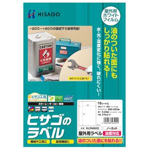 （まとめ） ヒサゴ 屋外用ラベル 油面対応 A4 ノーカット カラーLP・コピー機専用 ホワイトフィルムタイプ KLPA862S 1冊（10枚） 【×4セット】
