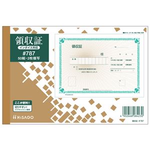 （まとめ） ヒサゴ 領収証 B6ヨコ型 2枚複写 50組 #787 1冊 【×10セット】