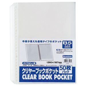 （まとめ） ビュートン クリヤーブック（クリアブック）ポケット B5タテ 2・26穴 CBP-B5-50 1パック（50枚） 【×10セット】