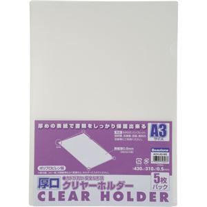 （まとめ） ビュートン 厚口クリヤーホルダー（クリアホルダー） A3 クリヤー ACH-A3-W5 1パック（5枚） 【×5セット】
