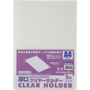 （まとめ） ビュートン 厚口クリヤーホルダー（クリアホルダー） A4 クリヤー ACH-A4-W5 1パック（5枚） 【×20セット】