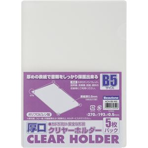 （まとめ） ビュートン 厚口クリヤーホルダー（クリアホルダー） B5 クリヤー ACH-B5-W5 1パック（5枚） 【×20セット】