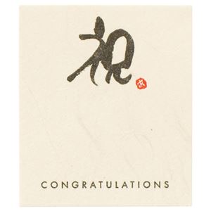 （まとめ） ヘッズ メッセージシール「祝」 タテ50×ヨコ43mm MS-6S 1パック（30枚） 【×10セット】