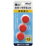 （まとめ） マグエックス カラーマグネット 両面磁力 小 直径18×高さ9mm 赤 MFCM-18-3P-R 1箱（3個） 【×20セット】