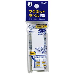（まとめ） マグエックス マグネットラベル M タテ72×ヨコ21×厚さ0.6mm MNAME-M 1パック（15枚） 【×15セット】