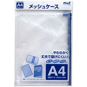 （まとめ） マグエックス メッシュケース A4 100枚収容 MMC-A4-B 1枚 【×10セット】