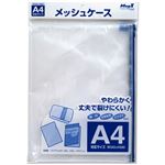 （まとめ） マグエックス メッシュケース A4 100枚収容 MMC-A4-B 1枚 【×10セット】