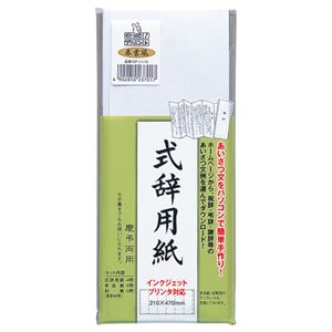 （まとめ） マルアイ 式辞用紙 奉書風 用紙4枚、多当紙2枚、封筒2枚 GP-シシ10 1セット 【×10セット】