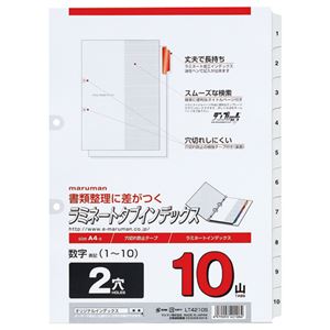 （まとめ） マルマン 2穴 文字入り ラミネートタブインデックス A4タテ 数字（1〜10） 10山+扉紙 LT4210S 1組 【×20セット】