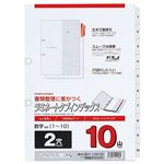 （まとめ） マルマン 2穴 文字入り ラミネートタブインデックス A4タテ 数字（1〜10） 10山+扉紙 LT4210S 1組 【×20セット】