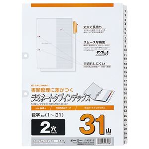 （まとめ） マルマン 2穴 文字入り ラミネートタブインデックス A4タテ 数字（1〜31） 31山+扉紙 LT4231S 1組 【×5セット】