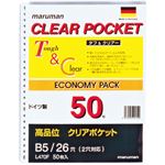 （まとめ） マルマン クリアポケットリーフ B5タテ 26穴 L470F 1パック（50枚） 【×5セット】