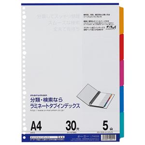 （まとめ） マルマン ラミネートタブインデックス A4 30穴 5色5山 LT4005 1組 【×20セット】