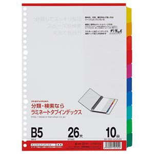 （まとめ） マルマン ラミネートタブインデックス B5 26穴 10色10山 LT5010 1組 【×20セット】