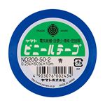 （まとめ） ヤマト ビニールテープ 50mm×10m 青 NO200-50-2 1巻 【×15セット】