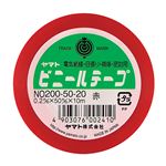 （まとめ） ヤマト ビニールテープ 50mm×10m 赤 NO200-50-20 1巻 【×15セット】