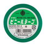 （まとめ） ヤマト ビニールテープ 50mm×10m 緑 NO200-50-4 1巻 【×15セット】