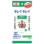 （まとめ） ライオン キレイキレイ お手ふきウエットシート アルコールタイプ 1パック（30枚） 【×20セット】