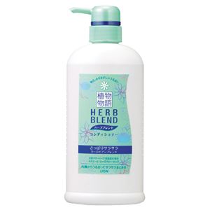 （まとめ） ライオン 植物物語ハーブブレンド コンディショナー さっぱりサラサラ 本体 550ml 1本 【×5セット】
