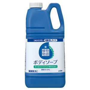 （まとめ） ライオン 植物物語ハーブブレンド ボディソープ リラックスサボン 業務用 2L 1本 【×2セット】