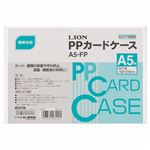 （まとめ） ライオン事務器 PPカードケース 硬質タイプ A5 再生PP A5-FP 1枚 【×60セット】