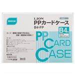 （まとめ） ライオン事務器 PPカードケース 硬質タイプ B4 再生PP B4-FP 1枚 【×30セット】