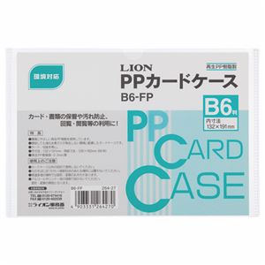（まとめ） ライオン事務器 PPカードケース 硬質タイプ B6 再生PP B6-FP 1枚 【×80セット】