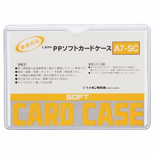 （まとめ） ライオン事務器 PPソフトカードケース 軟質タイプ A7 A7-SC 1枚 【×100セット】