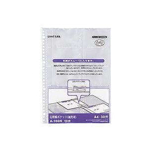 （まとめ） リヒトラブ 名刺帳ポケット A4タテ 2・4・30穴 両面20ポケット ヨコ入れ A-1006 1パック（10枚） 【×15セット】