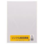 （まとめ） リンクル 板目表紙 A4判 FS-03 1パック（10枚） 【×20セット】
