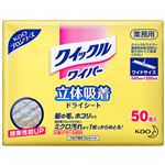 （まとめ） 花王 クイックルワイパー 業務用 ドライシート 1パック（50枚） 【×2セット】