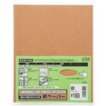 （まとめ） 三共理化学 紙やすり #180 #180-10P 1セット（10枚） 【×5セット】