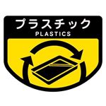 （まとめ） 山崎産業 分別シールA プラスチック 1枚 【×15セット】