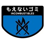 （まとめ） 山崎産業 分別シールA もえないゴミ 1枚 【×15セット】