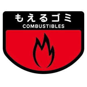 （まとめ） 山崎産業 分別シールA もえるゴミ 1枚 【×15セット】