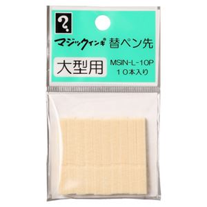 （まとめ） 寺西化学 油性マーカー マジックインキ 大型用替ペン先 MSIN-L-10P 1パック（10本） 【×20セット】