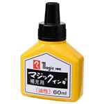 （まとめ） 寺西化学 油性マーカー マジックインキ 補充インキ 60ml 黒 MHJ60-T1 1本 【×20セット】