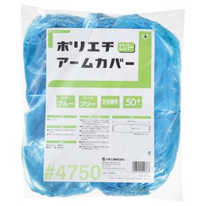 （まとめ） 川西工業 ポリエチアームカバー エコノミー 4750ブルー 1パック（50枚） 【×10セット】