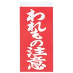 （まとめ） 大明商事 荷札シール われもの注意 約W58×D115mm ニフ02 1パック（40枚） 【×60セット】