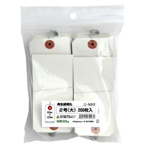 （まとめ） 長門屋商店 RoHS対応再生紙荷札 2号 ニ-N512 1パック（200枚） 【×5セット】