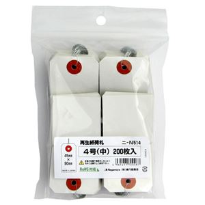 （まとめ） 長門屋商店 RoHS対応再生紙荷札 4号 ニ-N514 1パック（200枚） 【×5セット】