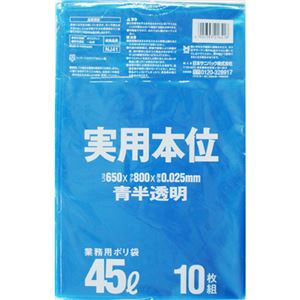 （まとめ） 日本サニパック ゴミ袋 実用本位 青半透明 45L NJ41 1パック（10枚） 【×40セット】